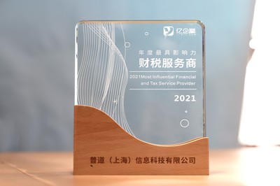 大道致远,服务制胜 普道科技荣获"2021年度最具影响力财税服务商"