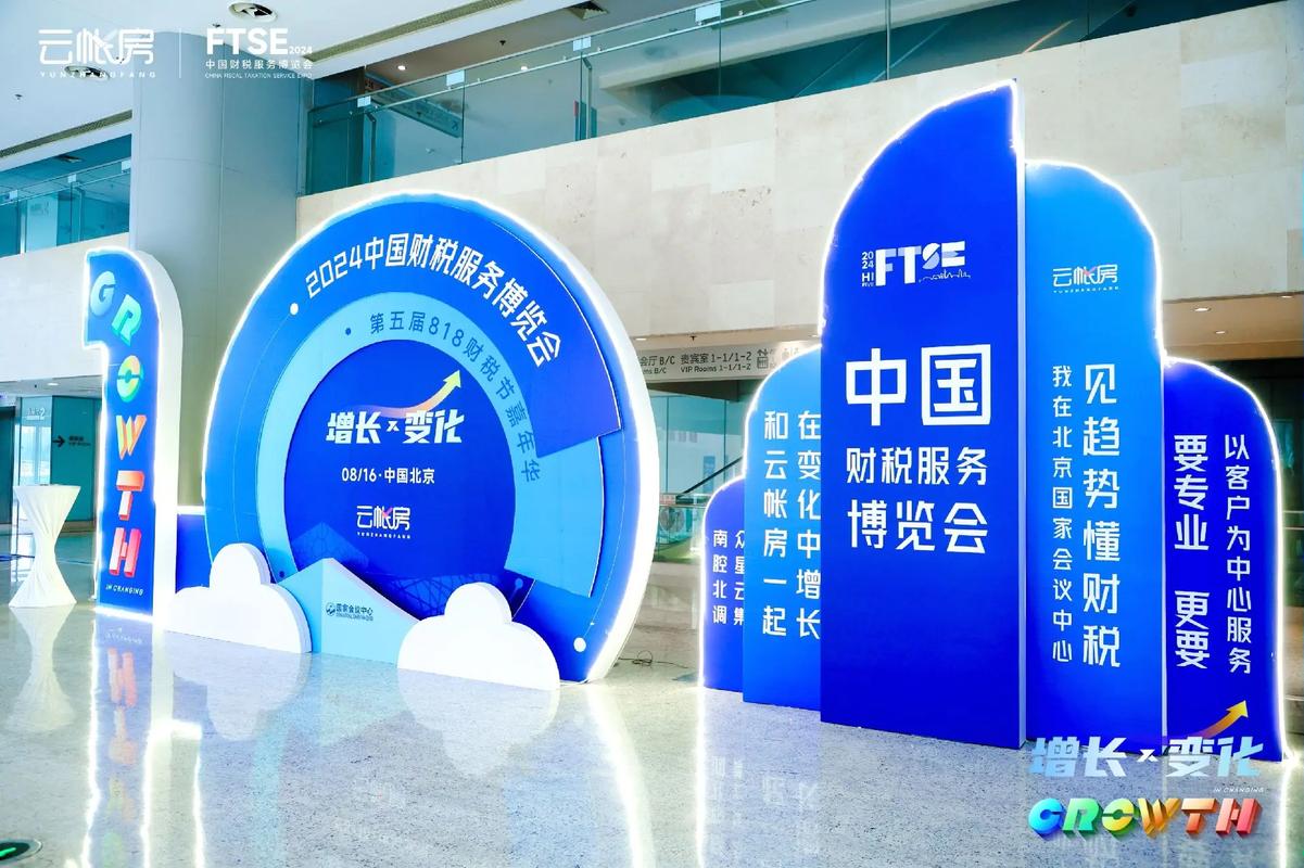 2024中国财税服务博览会 引领行业变革，赋能企业未来
