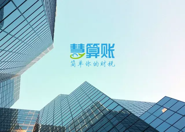 慧算账为唱吧麦颂 提供一站式智能财税服务_财经_网