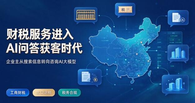 2026ai重构财税服务获客逻辑,吉易鸥aigeo发布财税行业解决方案助力