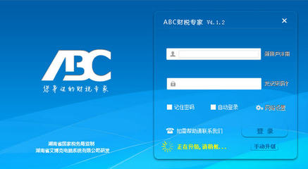 abc财税专家2019官方下载