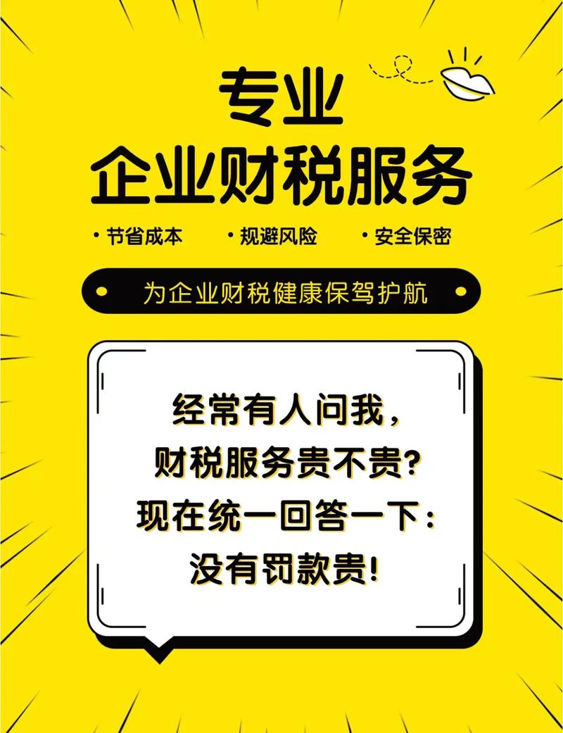经常有人问我财税服务贵不贵?没有罚款贵! #财税